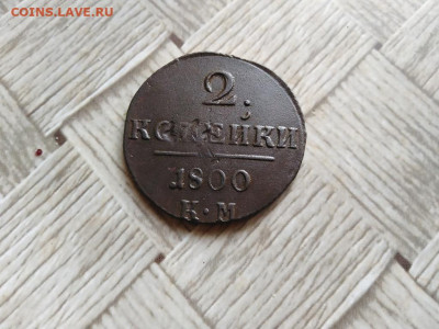 2 копейки 1800 КМ до 02.11.2021 - 1800 (3) - копия