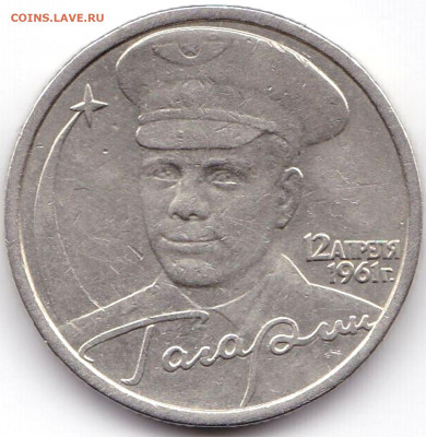 2 руб 2001спмд Гагарин до 5.11.21. 22-00 Мск - 2 руб 2001спмд Гагарин (2)