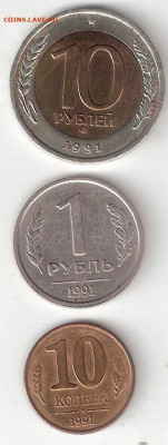 Погодовка СССР ГКЧП: 10р 1991лмд, 1р 1991лмд, 10к 1991м 003 - ГКЧП-10р 1991Л,1р 91Л,10к 91м Р
