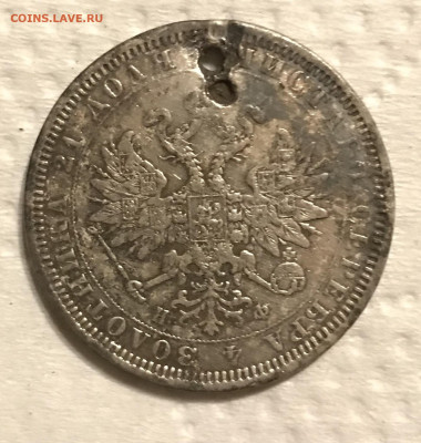 Рубль 1878г. с дырой до 22:00 31.10.21г. короткий - IMG_0694.JPG