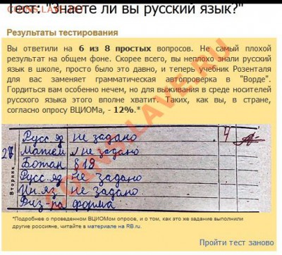Знаете ли вы рускава ызыка? - Тест руск яз