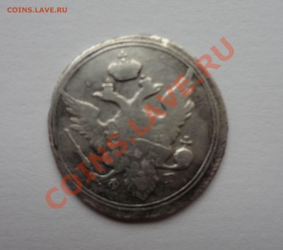 Оцените 10 копеек 1804 года - DSC00393.JPG