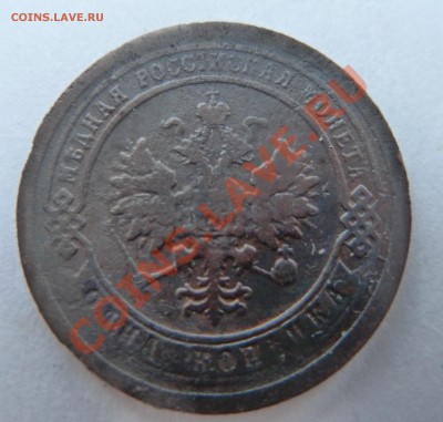 2 копейки 1895-1916 (кроме 1902 года) - 1 коп 1892 ав
