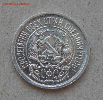 Хорошие 10 копеек 1923 года - DSCN9819.JPG