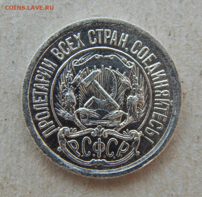 Хорошие 10 копеек 1923 года - DSCN9817.JPG