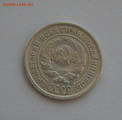 10 копеек 1924 года - DSCN5964.JPG