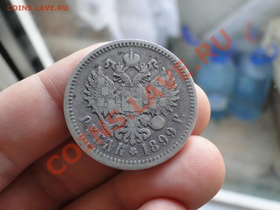 1 рубль ---1899 Э Б--- до 2.11. в 22.00мск - DSC04562.JPG
