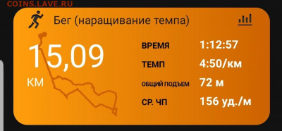 Кто-нибудь бегает? - Screenshot_20211030-135802_Connect