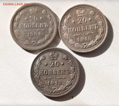 20 копеек 1915 и 1904 гг .Окончание 5 11 21 в 22 00 - 2021-10-30 13-42-12.JPG