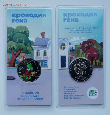 25 рублей Крокодил Гена (цветные) на Умку, Космос, Машу - IMG_20210831_164032