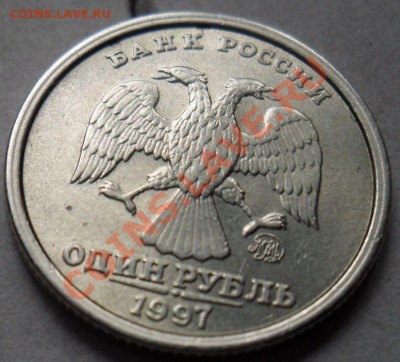 1 руб. 1997г, широкий кант, до 22:00ч. 6.11.2011г. - 2.JPG