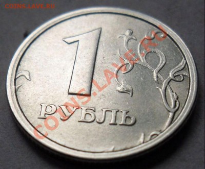 1 руб. 1997г, широкий кант, до 22:00ч. 6.11.2011г. - 1.JPG