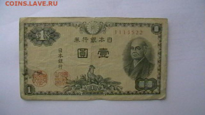 Япония, 1 йена, 1946 год. до 05,11,21 по МСК 22-00 - IMGA0460.JPG