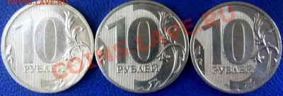10 рублей 2010 ммд шт. Ж,Д,И до 2.11 - реверсы Ж,Д,И.JPG