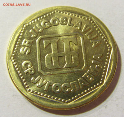 500 динар 1993 Югославия №1 05.11.2021 22:00 МСК - CIMG3437.JPG