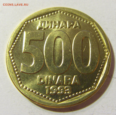 500 динар 1993 Югославия №1 05.11.2021 22:00 МСК - CIMG3435.JPG