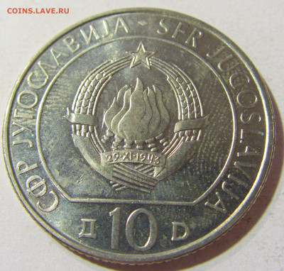 10 динар 1983 Сутьеска звезды Югославия №1 05.11.21 22:00 М - CIMG3439.JPG