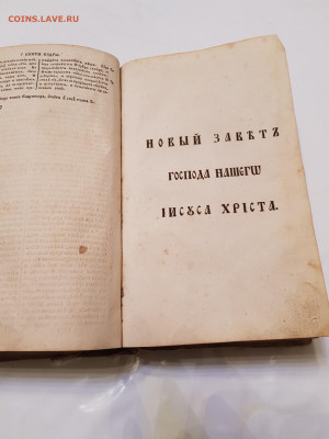 книга библия 1816г. до 03.11. - 20211030_174238