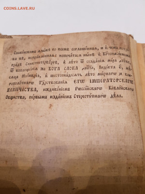 книга библия 1816г. до 03.11. - 20211030_174201