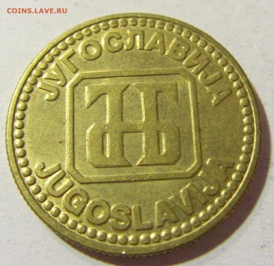 10 динар 1992 Югославия №1 05.11.21 22:00 М - CIMG3473.JPG