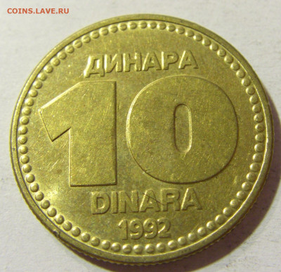 10 динар 1992 Югославия №1 05.11.21 22:00 М - CIMG3471.JPG
