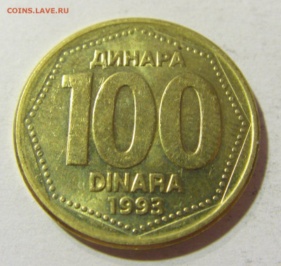 100 динар 1993 Югославия №1 05.11.21 22:00 М - CIMG3479.JPG