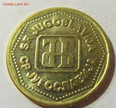 100 динар 1993 Югославия №2 05.11.21 22:00 М - CIMG3485.JPG