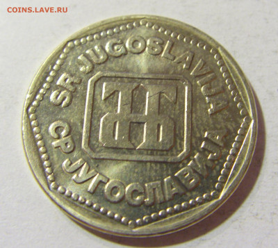 50 динар 1993 Югославия №1 05.11.21 22:00 М - CIMG3489.JPG