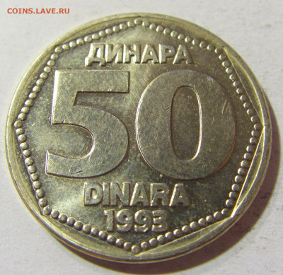 50 динар 1993 Югославия №1 05.11.21 22:00 М - CIMG3487.JPG