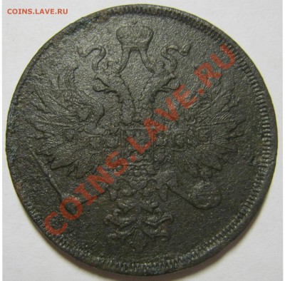 3 копейки 1866 ЕМ нечастая ! оценка - 3 коп 1866 2