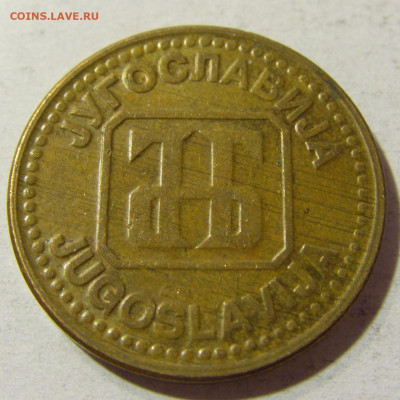 5 динар 1992 латунь Югославия №1 05.11.21 22:00 М - CIMG3497.JPG