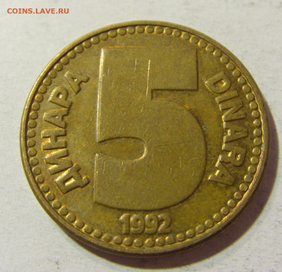 5 динар 1992 латунь Югославия №1 05.11.21 22:00 М - CIMG3495.JPG