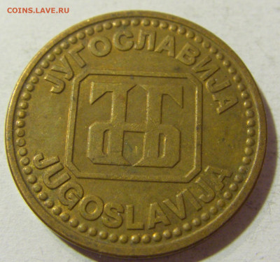 5 динар 1992 латунь Югославия №2 05.11.21 22:00 М - CIMG3501.JPG