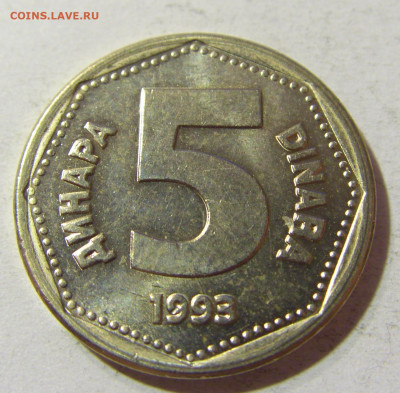 5 динар 1993 Югославия №1 05.11.21 22:00 М - CIMG3503.JPG