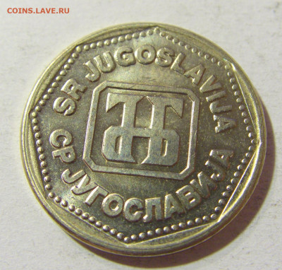 5 динар 1993 Югославия №2 05.11.21 22:00 М - CIMG3509.JPG