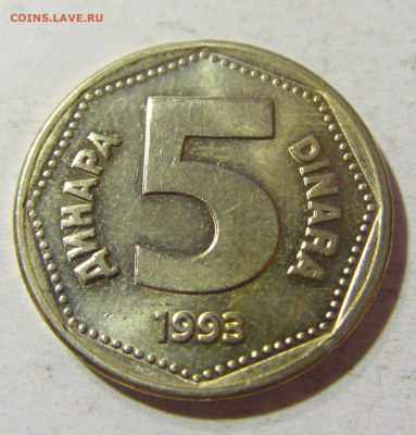5 динар 1993 Югославия №2 05.11.21 22:00 М - CIMG3507.JPG