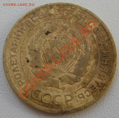5  КОПЕЕК  1927 г.  ( копаная , не чищена) - IMG_2515