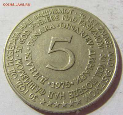 5 динар 1975 30 лет Победы Югославия №2 05.11.21 22:00 М - CIMG3531.JPG