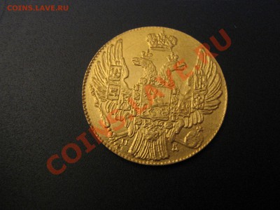 5 рублей 1835 год для продажи. Прошу оценить. - IMG_5953.JPG