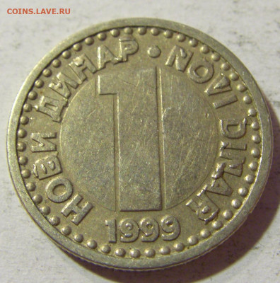 1 динар 1999 Югославия №1 05.11.21 22:00 М - CIMG3595.JPG