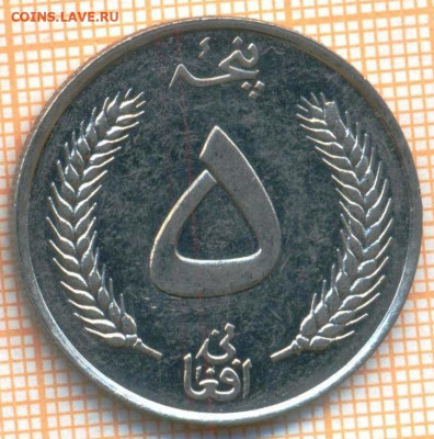 Афганистан 5 афгани 1961 г., до 05.11.2021 г. 22.00 по Моск - Афганистан 5 афгани 1961 3399а