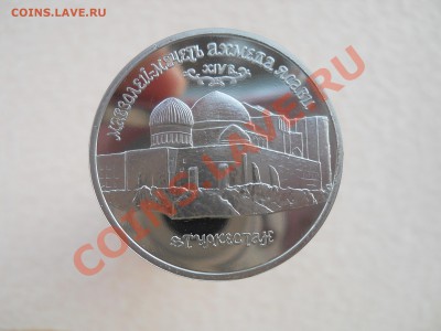 5 рублей 1992 Россия Мечеть Ясави  Пруф до 2,11,2011 22-00мс - DSCN7556