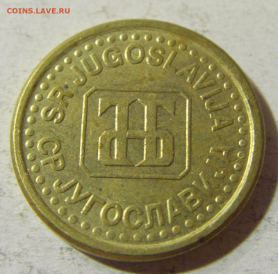 5 пара 1996 Югославия №1 05.11.21 22:00 М - CIMG3709.JPG