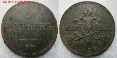 5 копеек 1834 ем фх до 05-11-21 в 22:00 - Россия 5 копеек 1834 ем фх    A65