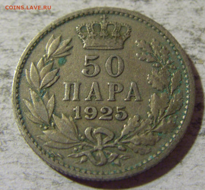 50 пара 1925 молния Сербия №1 05.11.21 22:00 М - CIMG3819.JPG