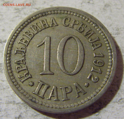 10 пара 1912 Сербия №2 05.11.21 22:00 М - CIMG3851.JPG