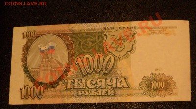 100р, 500р, 1000р - 1993г. 1000р - 1995г почти (Пресс) - DSC01478.JPG