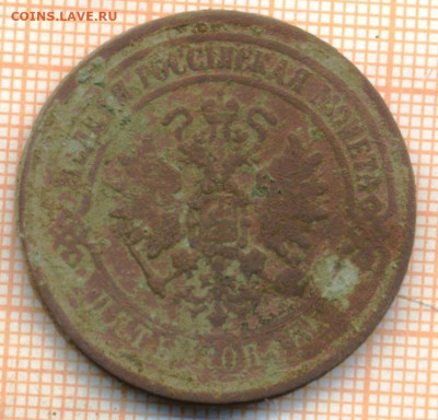 5 копеек 1871 г., до 05.11.2021 г. 22.00 по Москве - 1871 5а  50