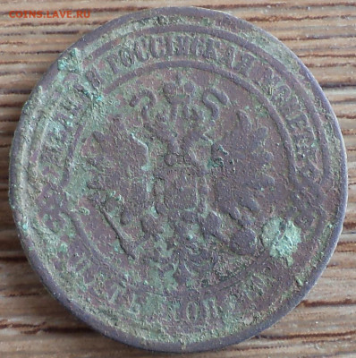 5 копеек 1871 г., до 05.11.2021 г. 22.00 по Москве - 1871 5 ф3