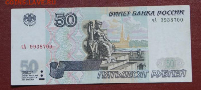  мод. 2001  до 03.11.2021 - 50 руб. 2001-1